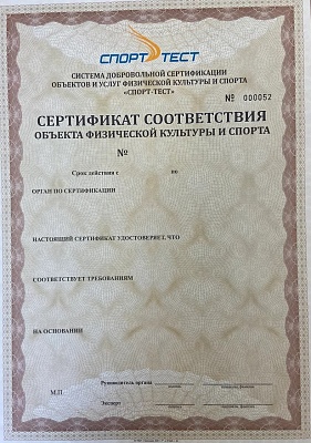 Сертификат соответствия объекта 