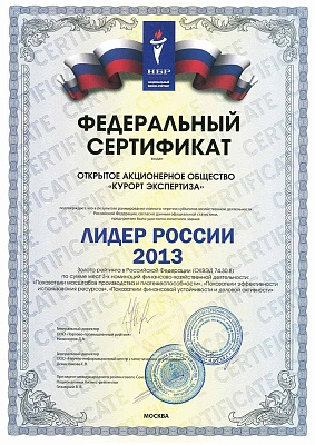 Сертификат лидера России 