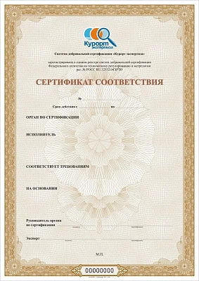 Сертификат соответствия_3